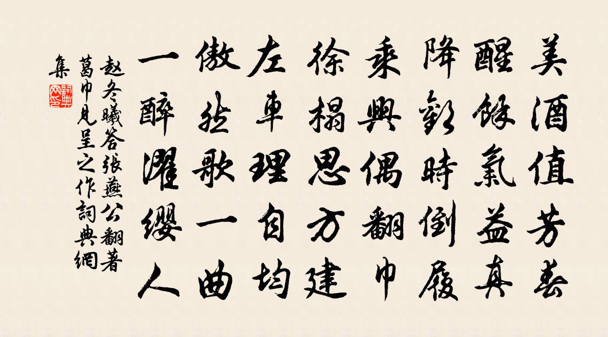 赵冬曦答张燕公翻著葛巾见呈之作书法作品欣赏