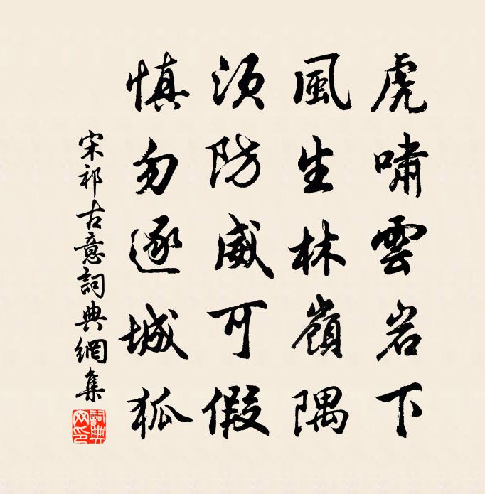 宋祁古意书法作品欣赏