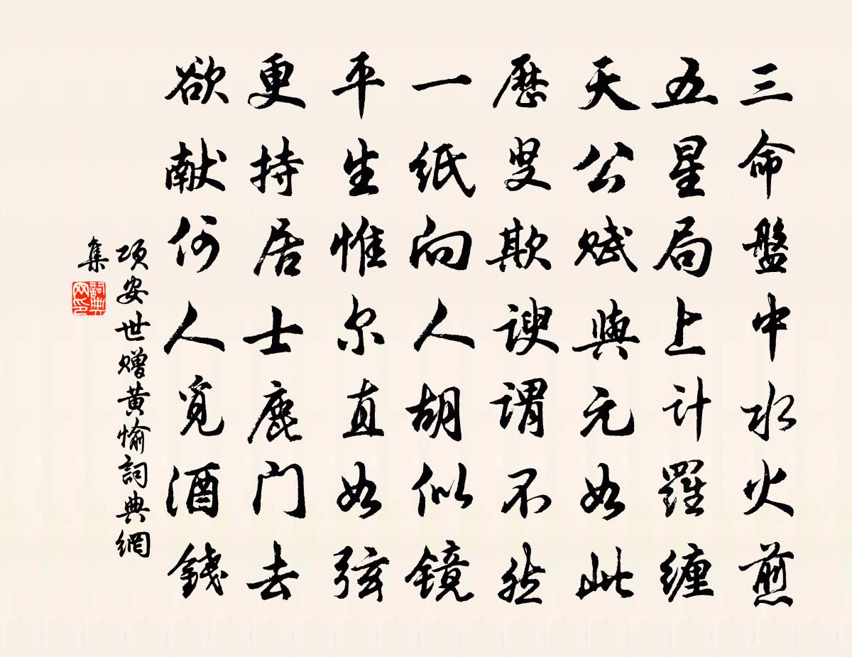 项安世赠黄愉书法作品欣赏