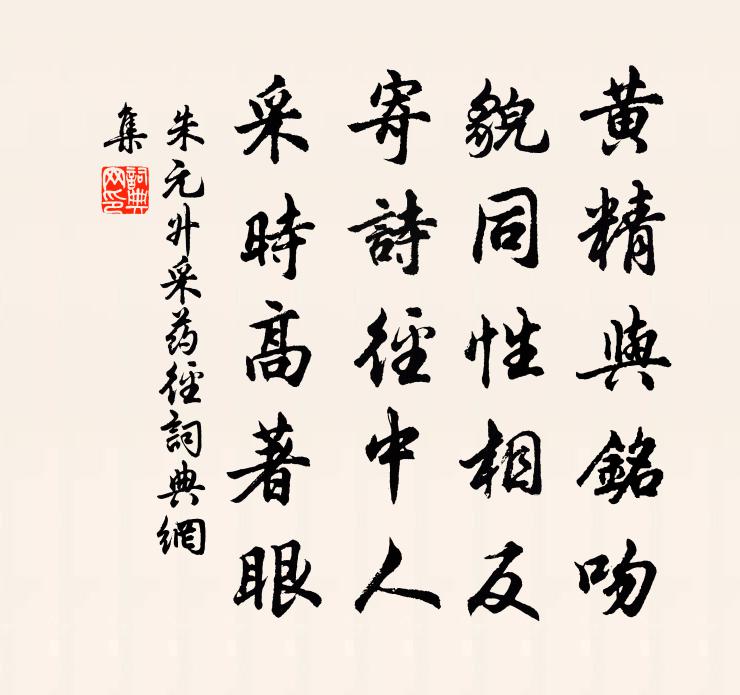 朱元升采药径书法作品欣赏