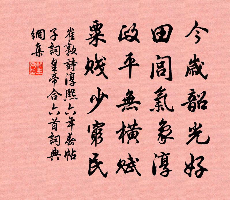 崔敦诗淳熙六年春帖子词皇帝合六首书法作品欣赏