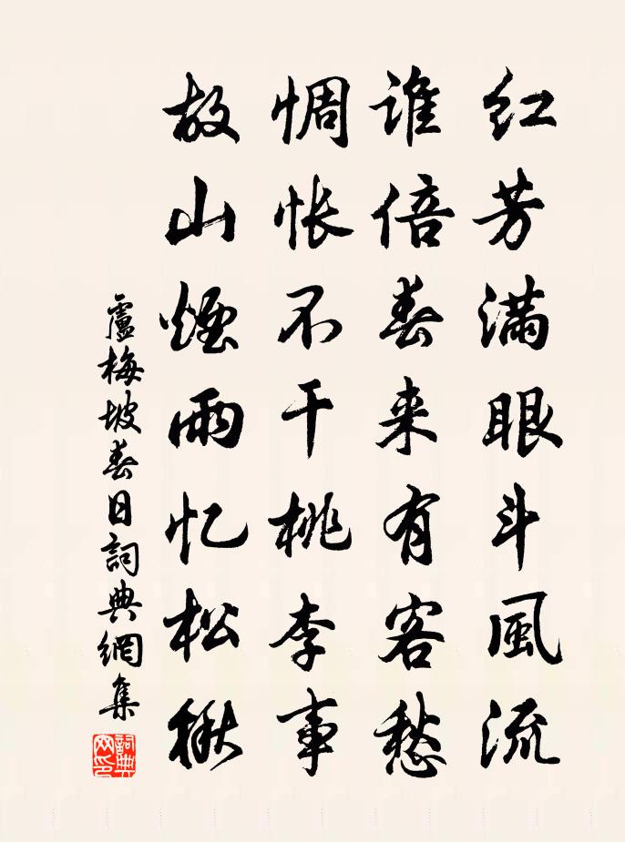 卢梅坡春日书法作品欣赏