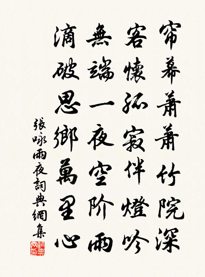 张咏雨夜书法作品欣赏