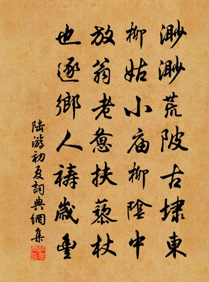 陆游初夏书法作品欣赏