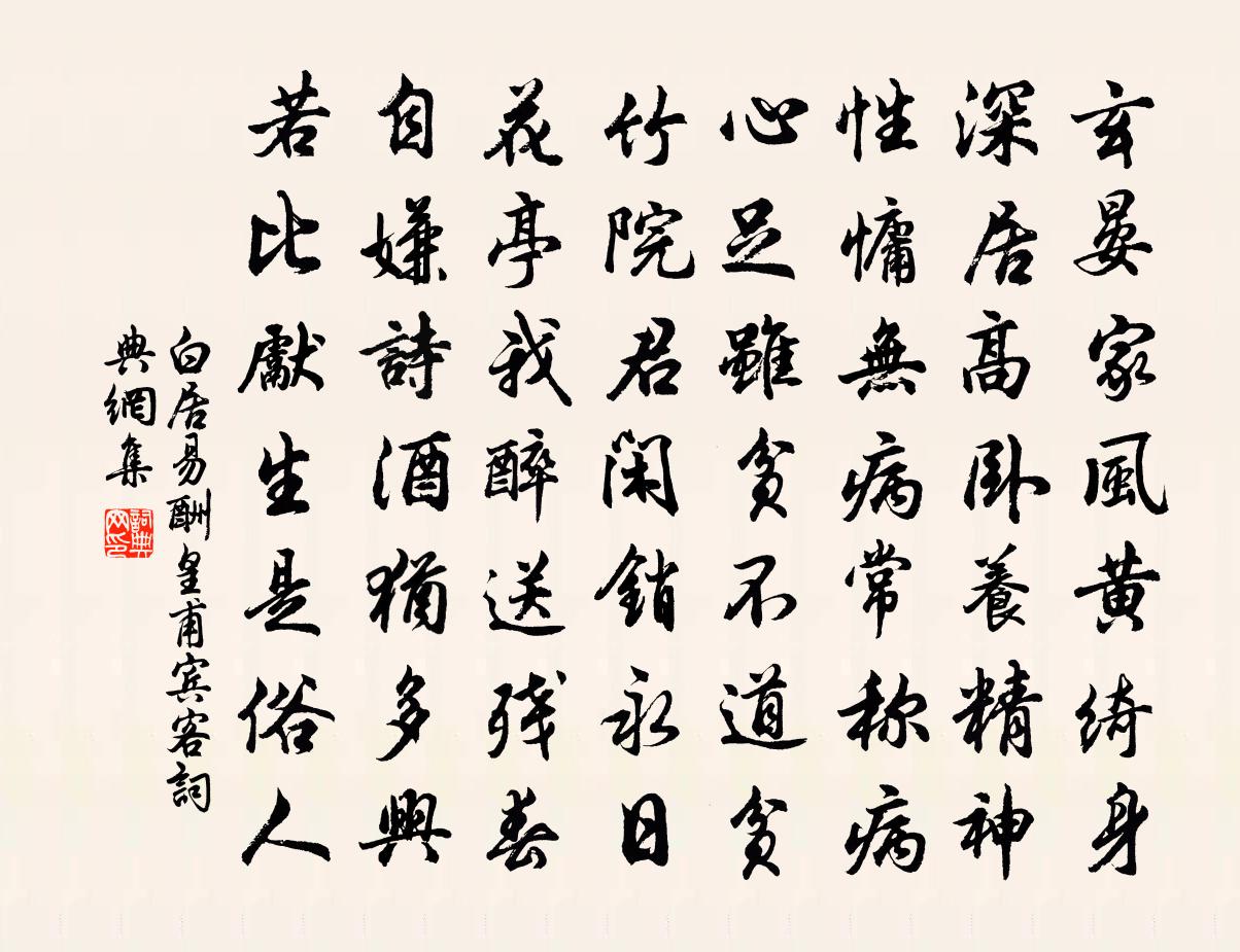 白居易酬皇甫宾客书法作品欣赏