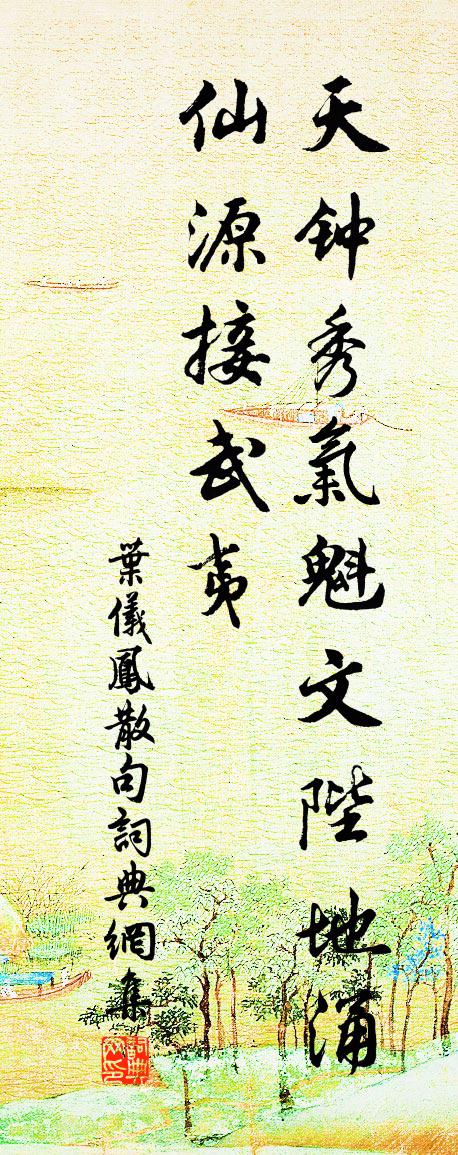 叶仪凤句书法作品欣赏