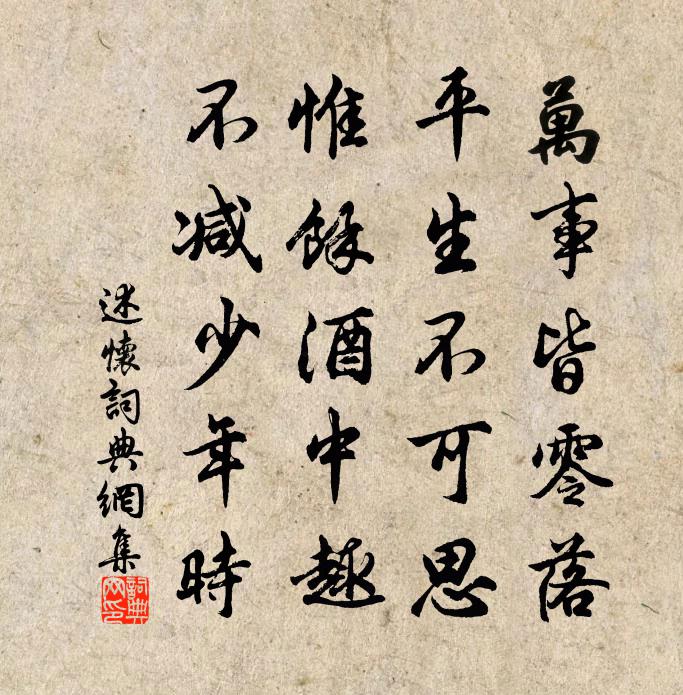 佚名述怀书法作品欣赏