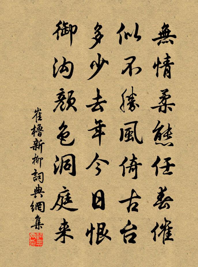 崔橹新柳书法作品欣赏
