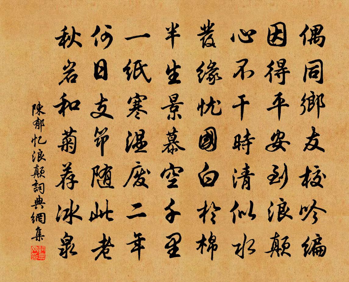 陈郁忆浪颠书法作品欣赏