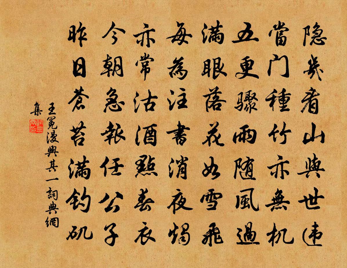 王冕漫兴 其一书法作品欣赏