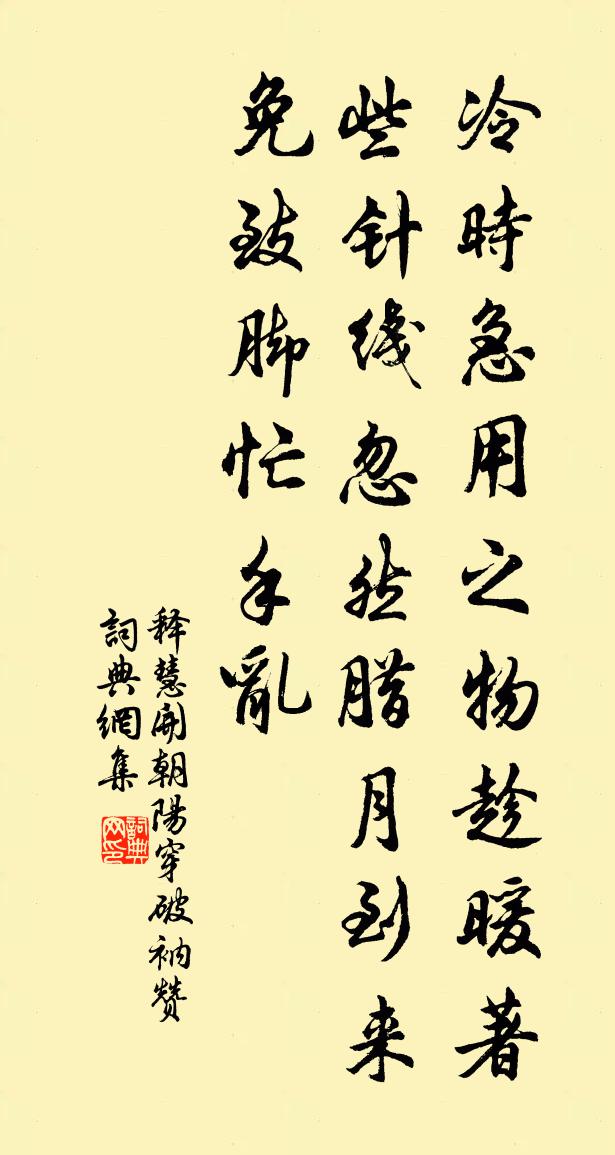 释慧开朝阳穿破衲赞书法作品欣赏
