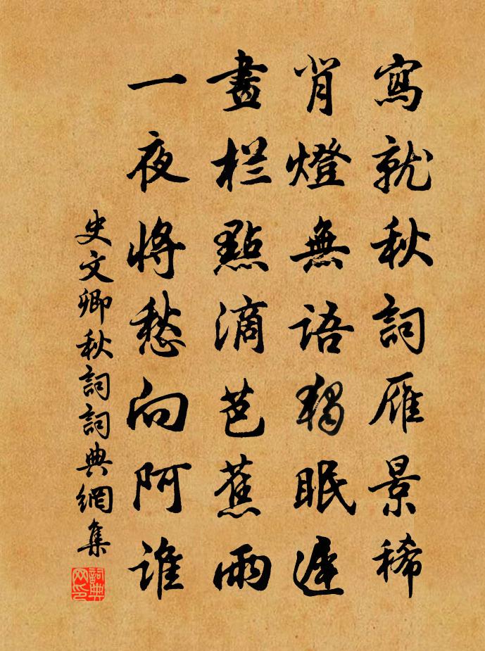 史文卿秋词书法作品欣赏