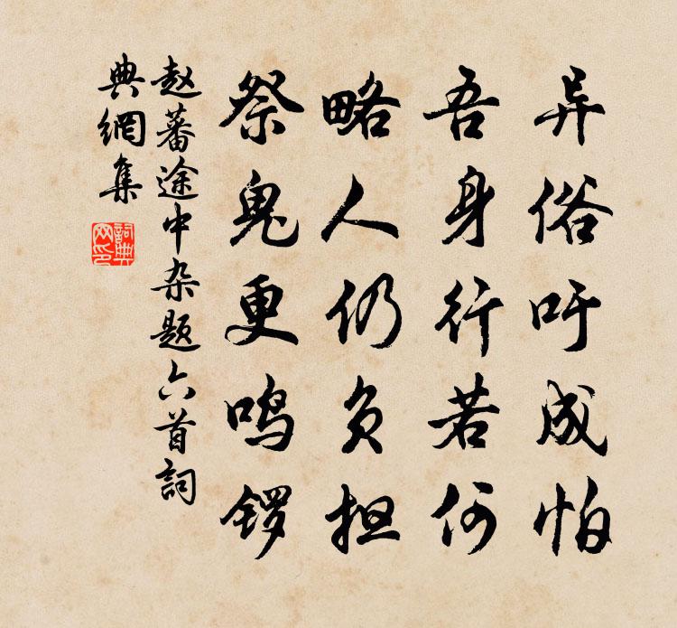 赵蕃途中杂题六首书法作品欣赏