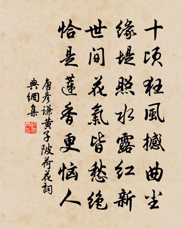 唐彦谦黄子陂荷花书法作品欣赏