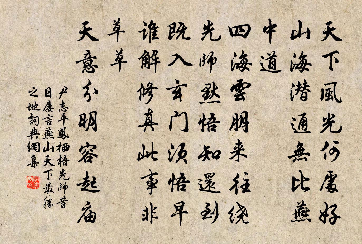 尹志平凤栖梧 先师昔日屡言，燕山天下最胜之地，书法作品欣赏