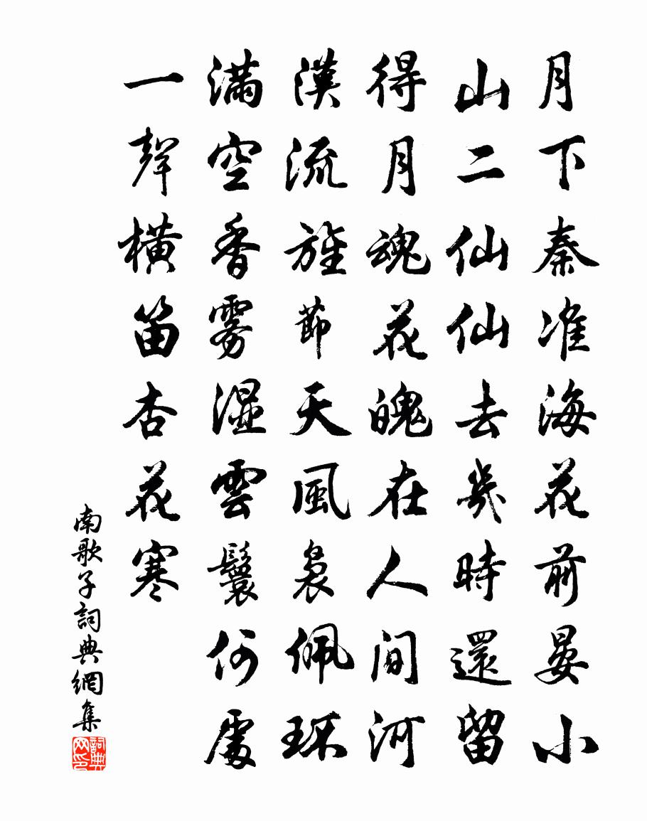 佚名南歌子书法作品欣赏