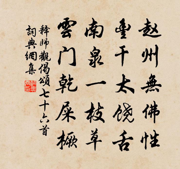 释师观偈颂七十六首书法作品欣赏