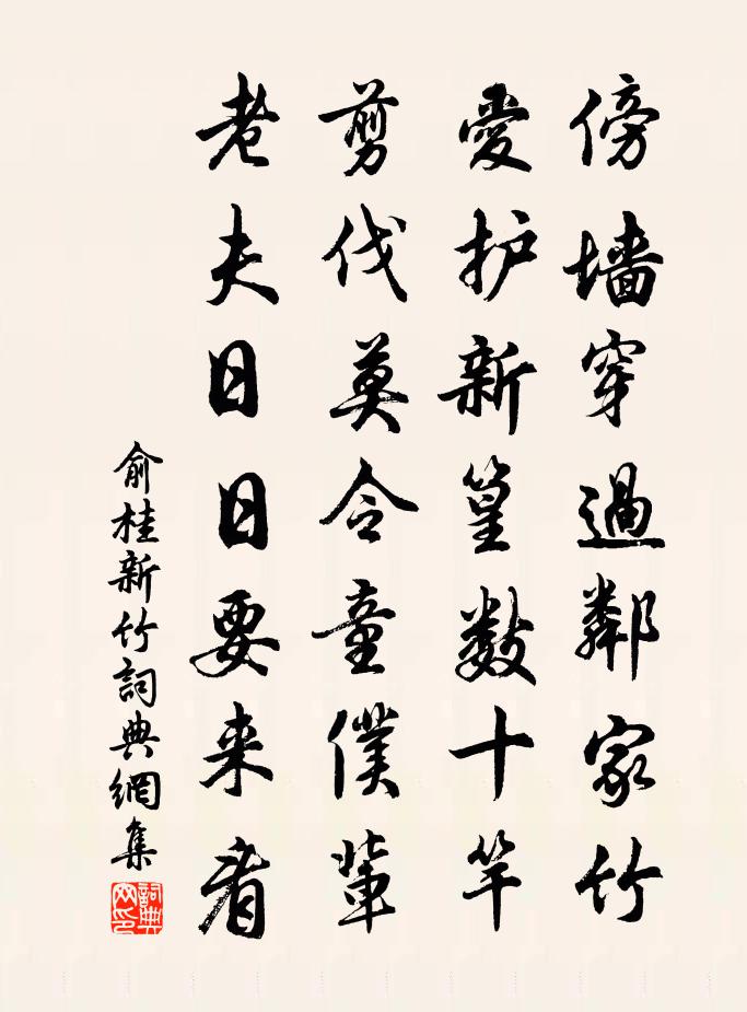 俞桂新竹书法作品欣赏