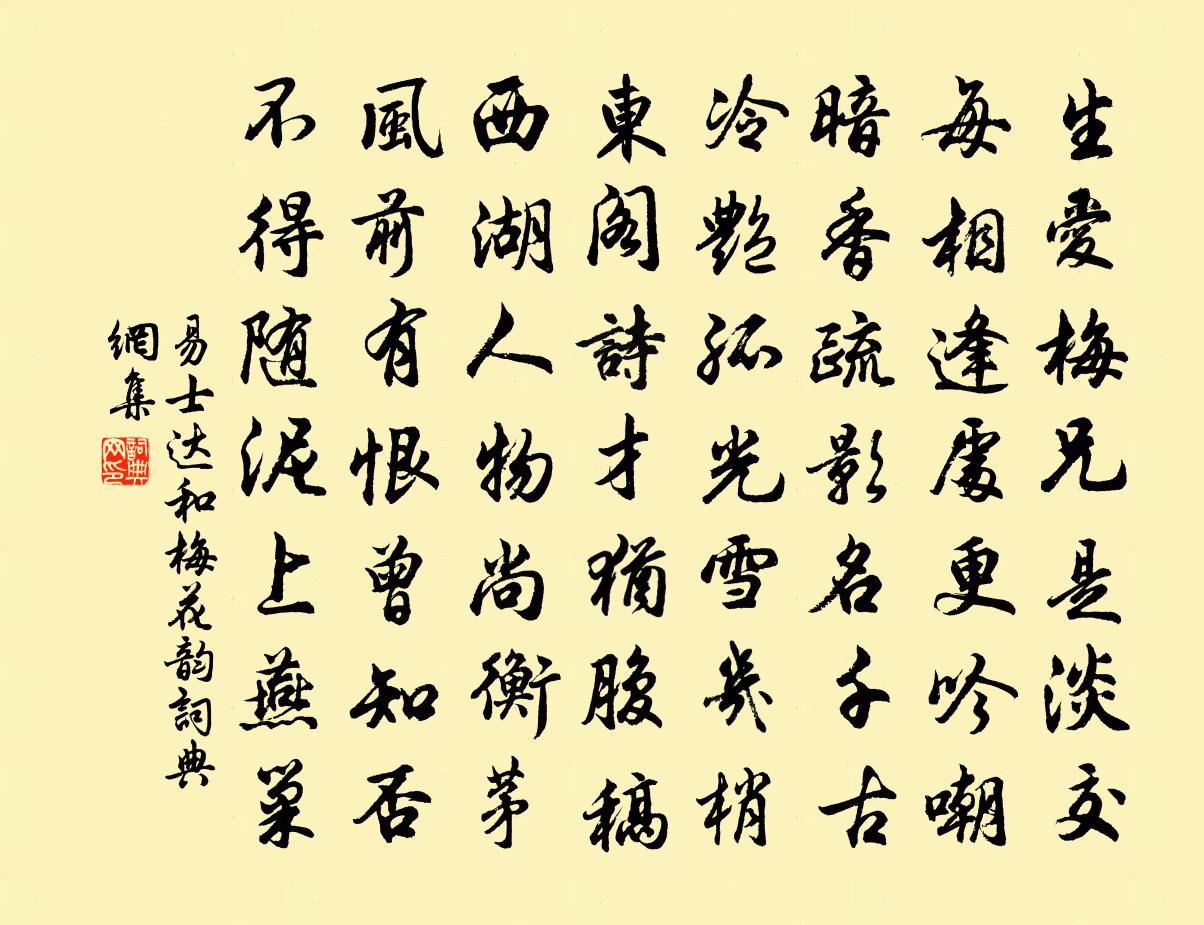 易士达和梅花韵书法作品欣赏