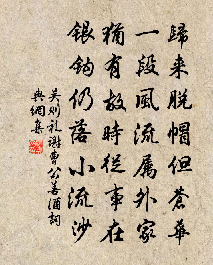 吴则礼谢曹公善酒书法作品欣赏
