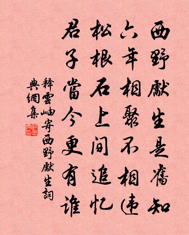 释云岫寄西野先生书法作品欣赏