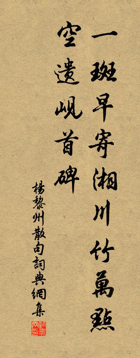 杨黎州句书法作品欣赏