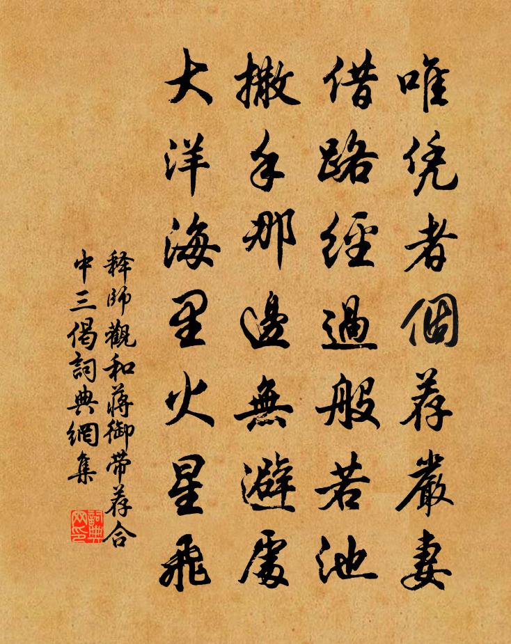 释师观和蒋御带荐合中三偈书法作品欣赏