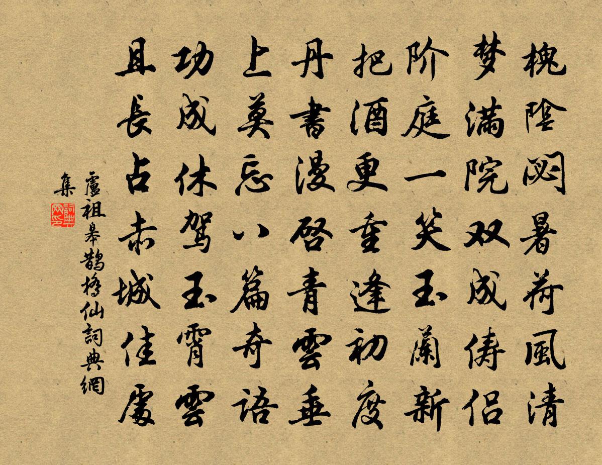 卢祖皋鹊桥仙书法作品欣赏