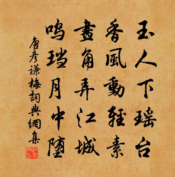 唐彦谦梅书法作品欣赏