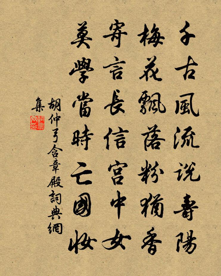 胡仲弓含章殿书法作品欣赏