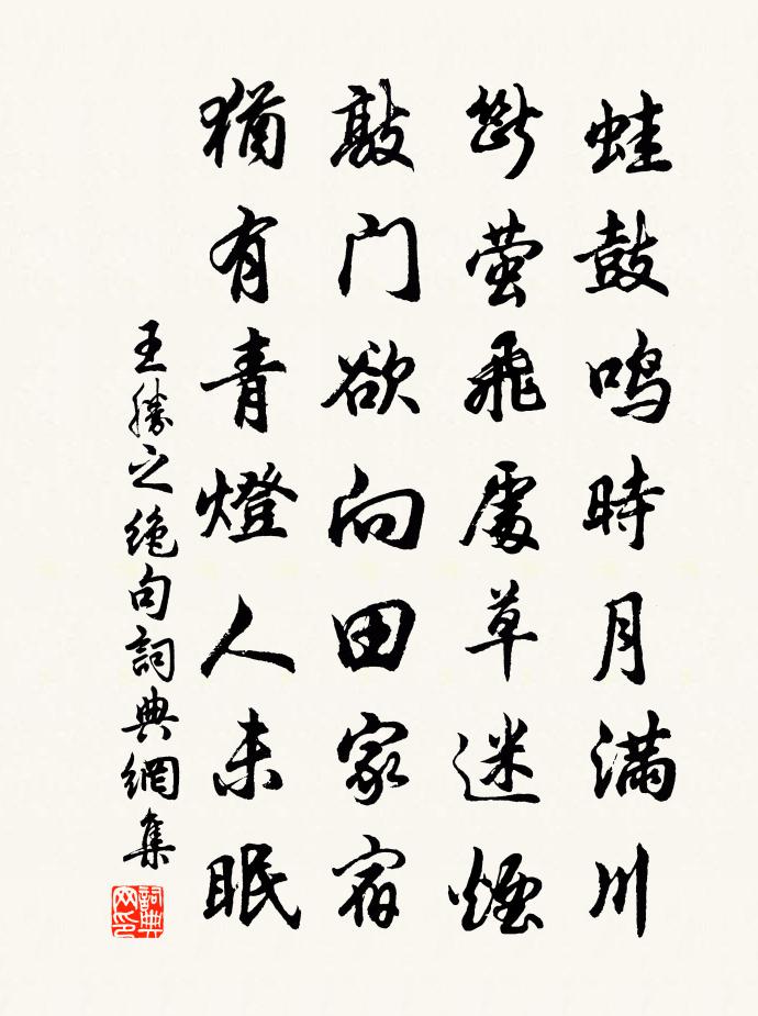 王胜之绝句书法作品欣赏