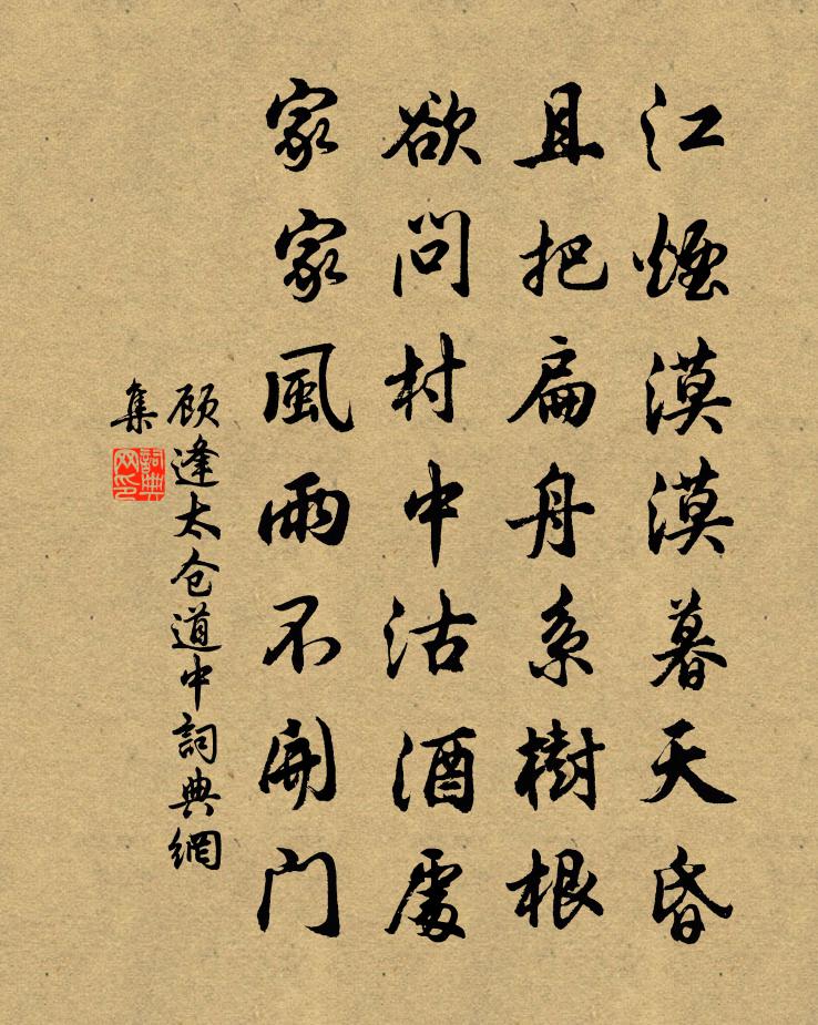 顾逢太仓道中书法作品欣赏
