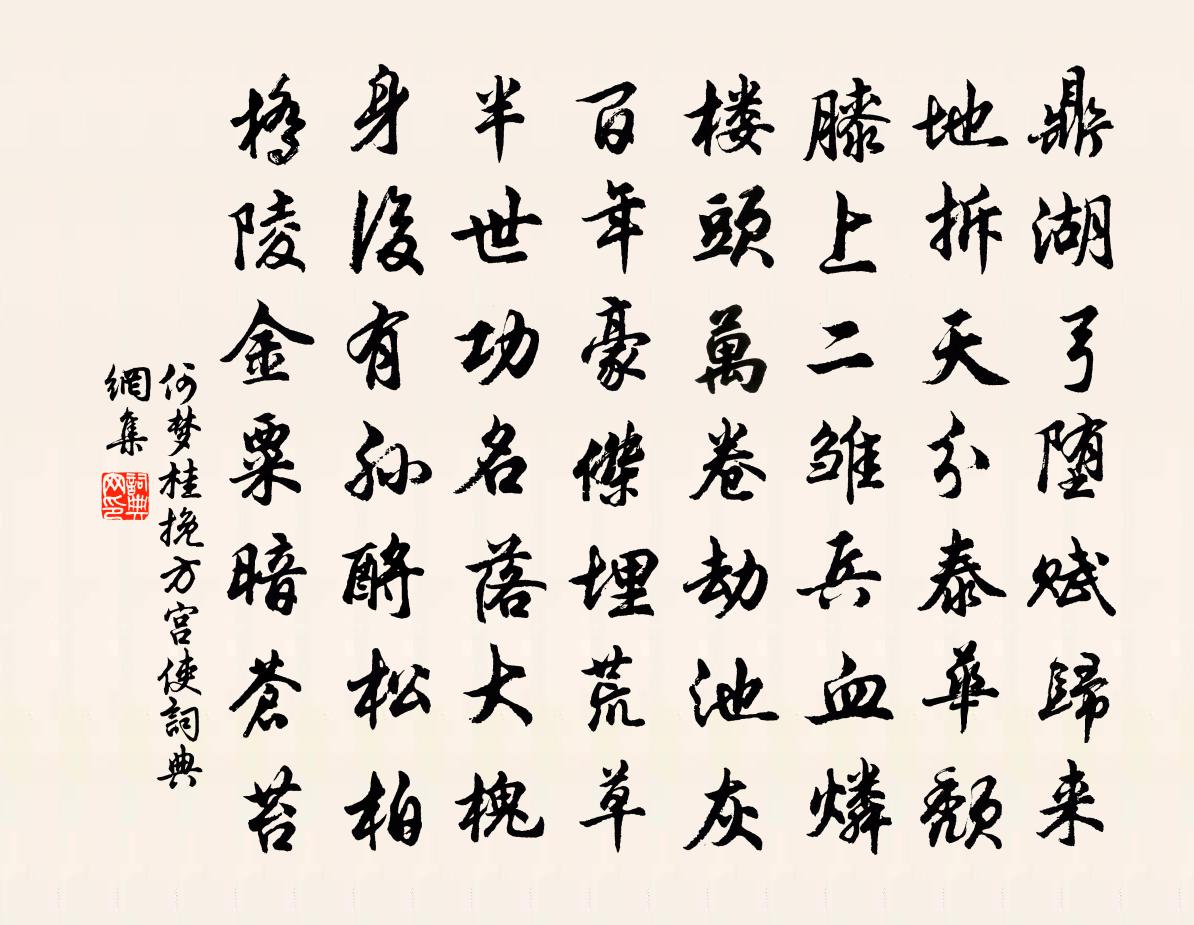 何梦桂挽方宫使书法作品欣赏