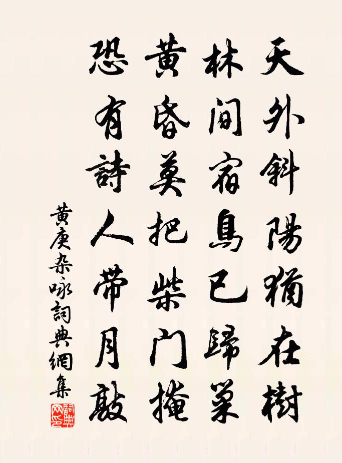 黄庚杂咏书法作品欣赏