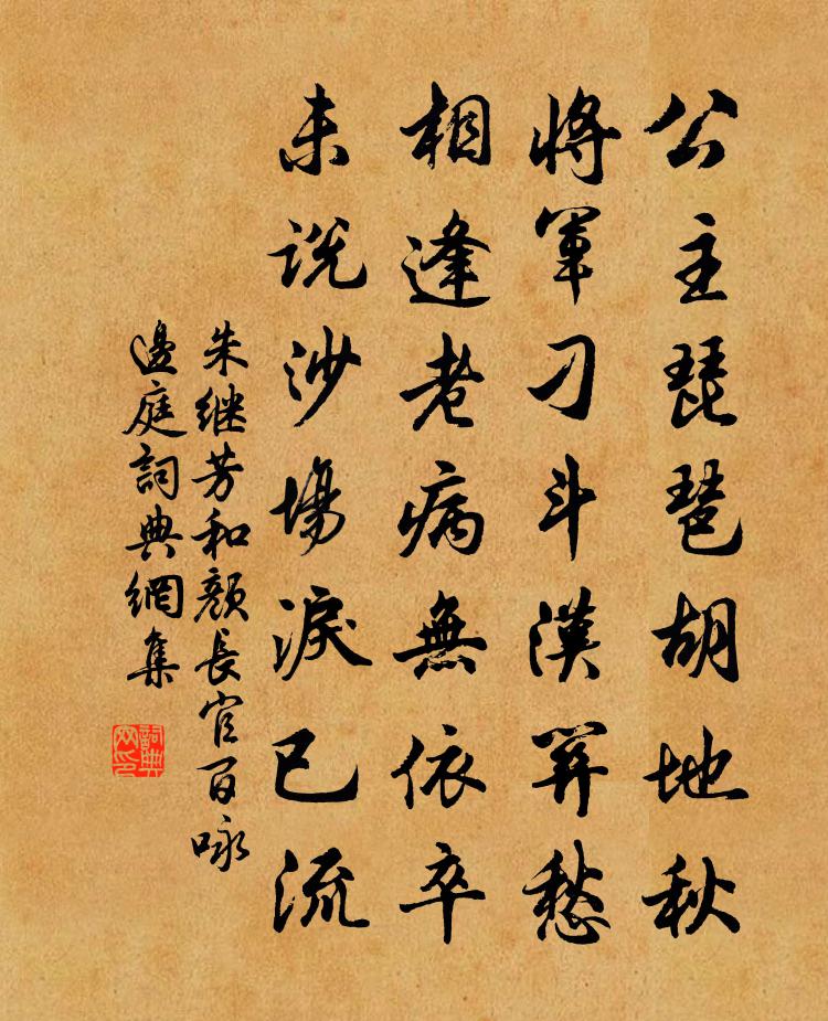 朱继芳和颜长官百咏边庭书法作品欣赏