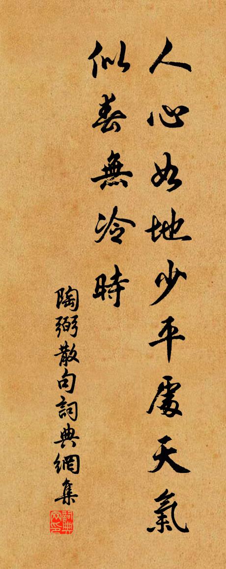 陶弼句书法作品欣赏