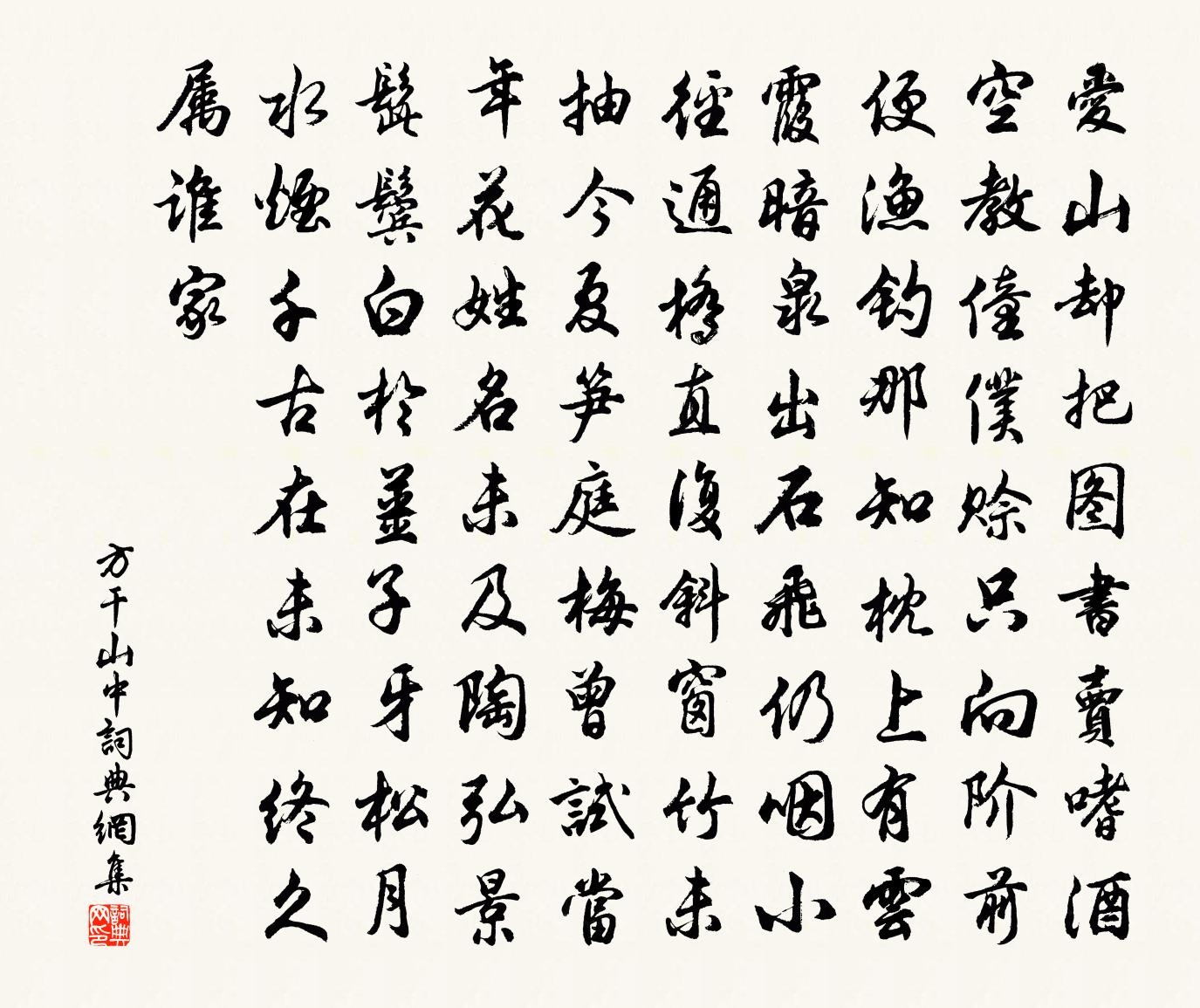 方干山中书法作品欣赏