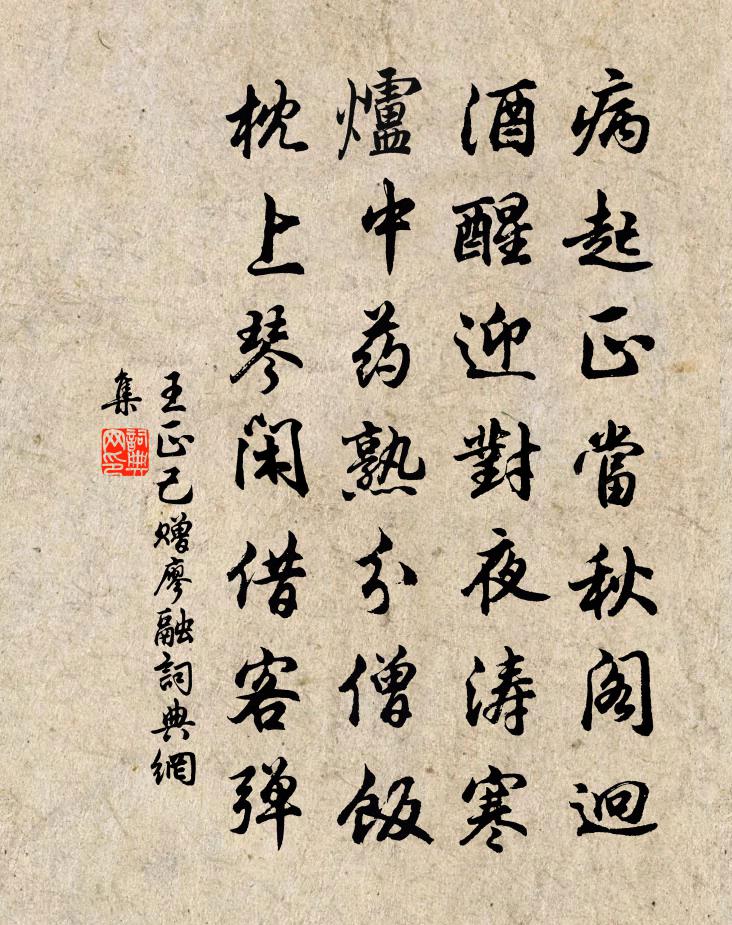 王正己赠廖融书法作品欣赏