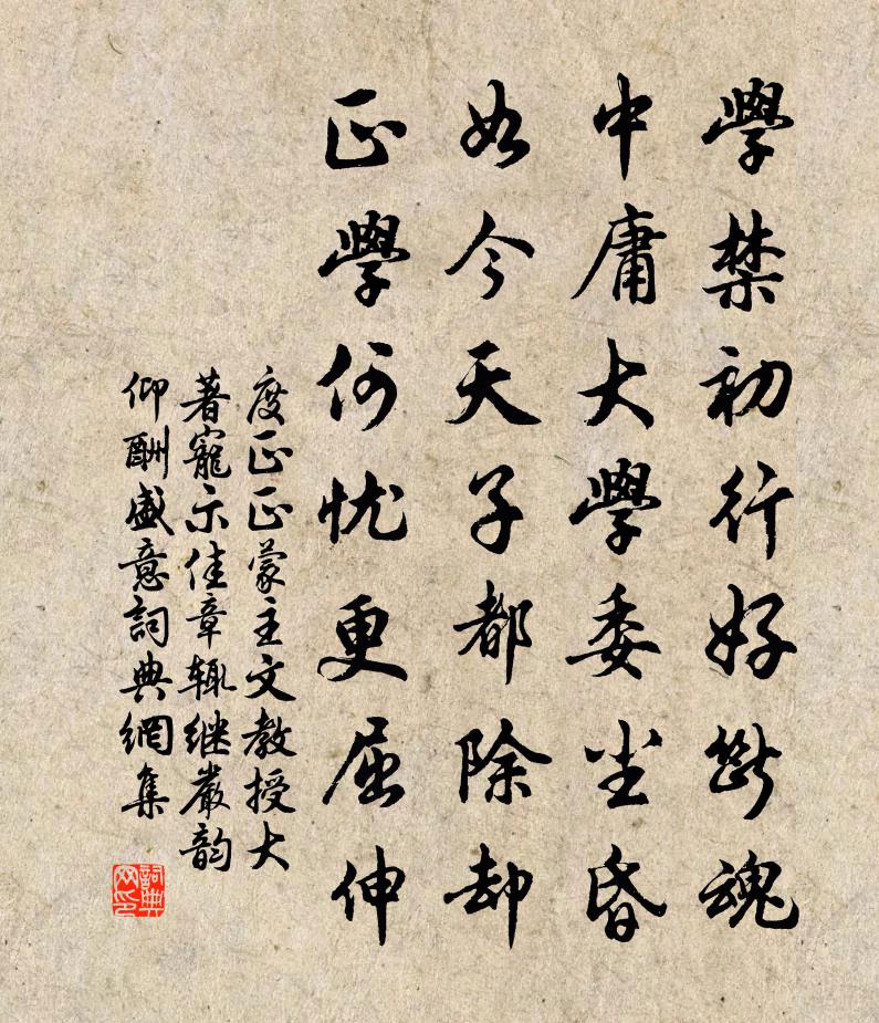 度正正蒙主文教授大著宠示佳章辄继严韵仰酬盛意书法作品欣赏