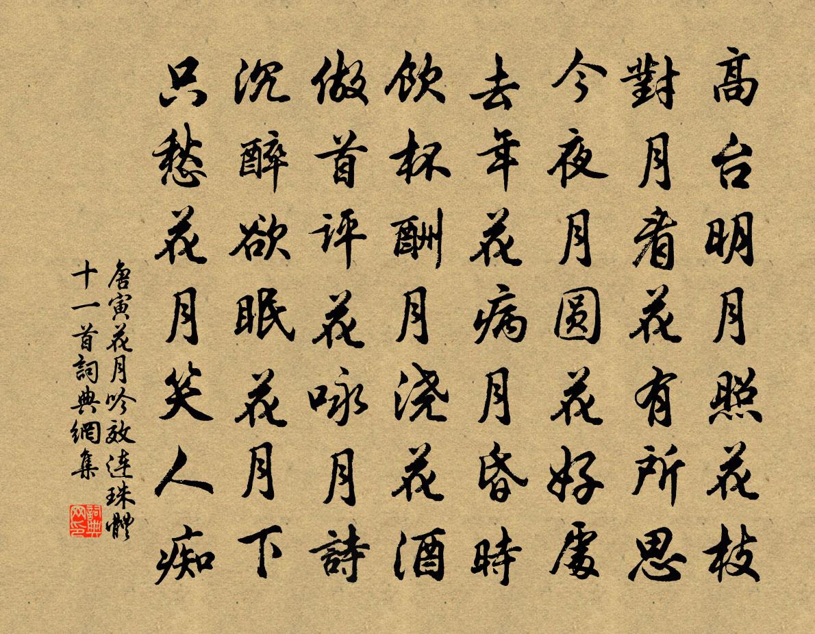 唐寅花月吟效连珠体十一首 6书法作品欣赏