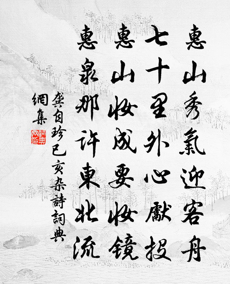龚自珍已亥杂诗 313书法作品欣赏