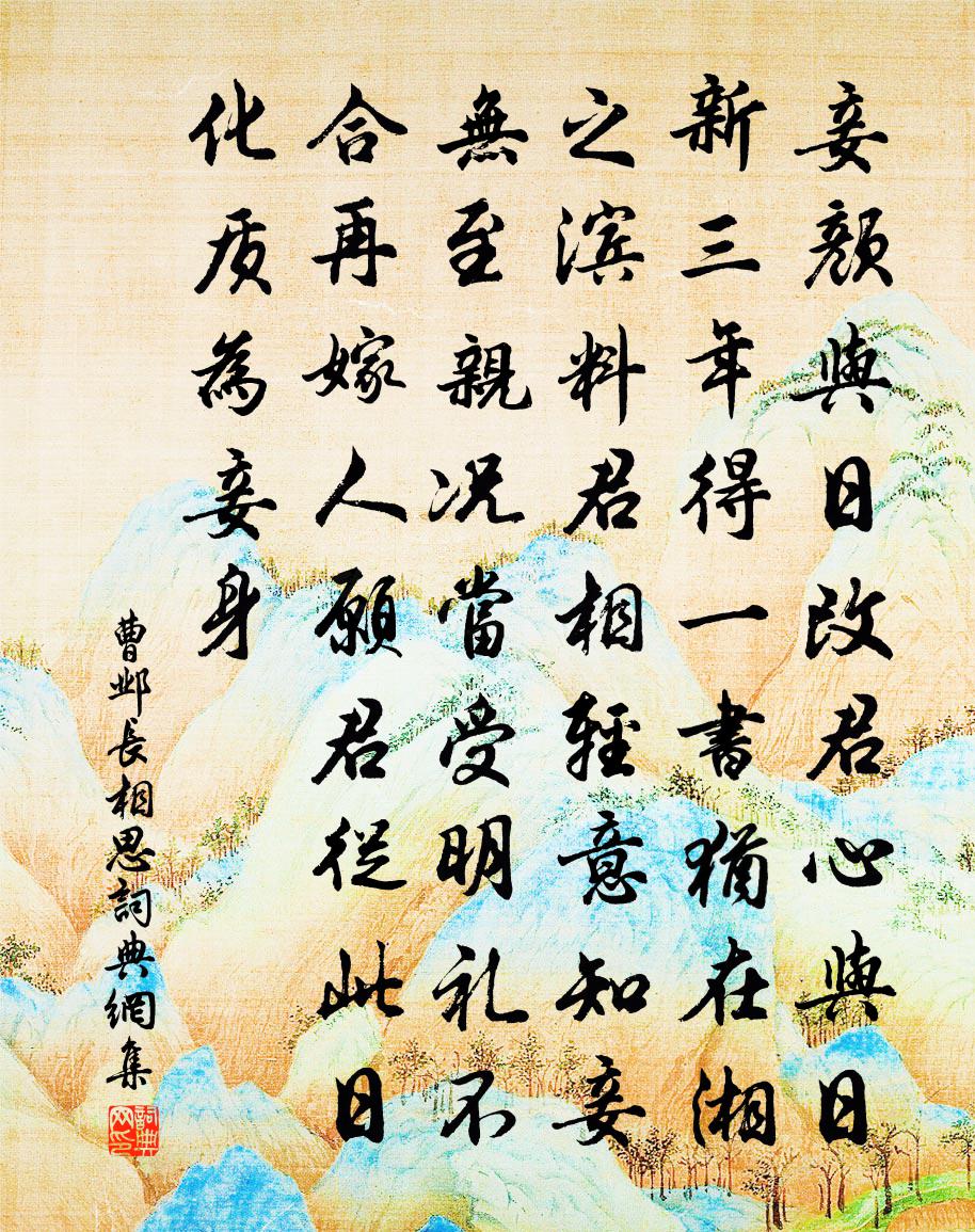 曹邺长相思书法作品欣赏