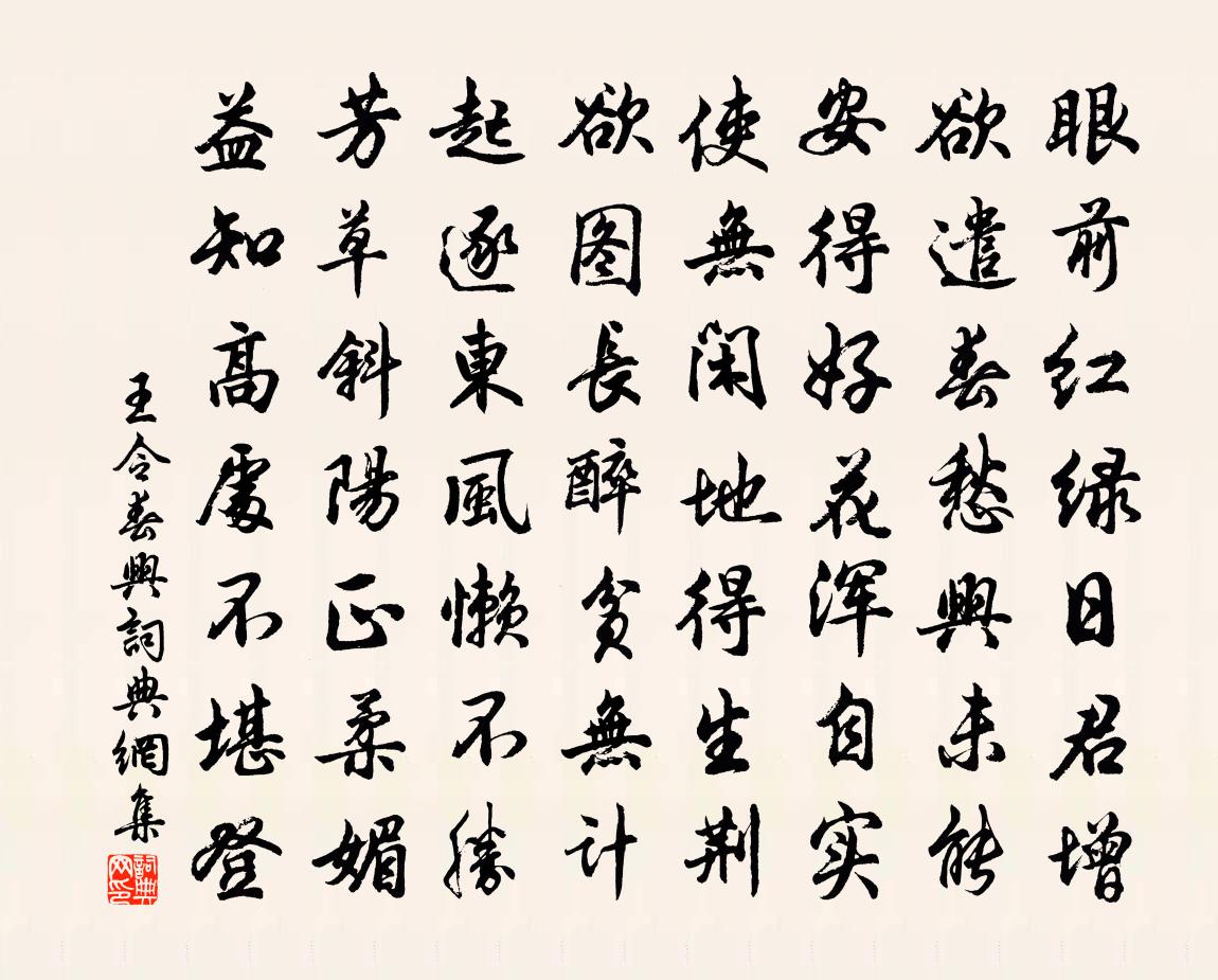王令春兴书法作品欣赏