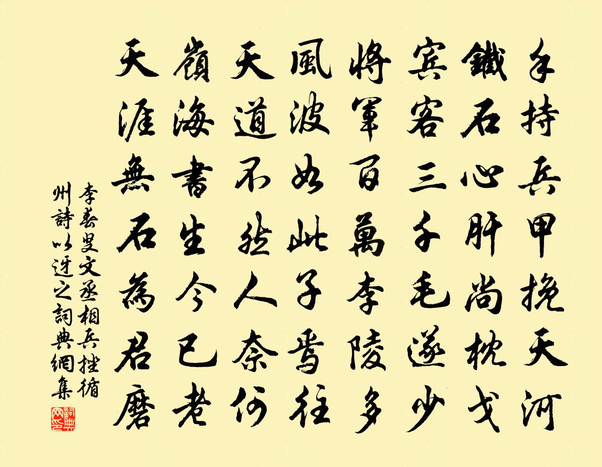 李春叟文丞相兵挫循州诗以迓之书法作品欣赏