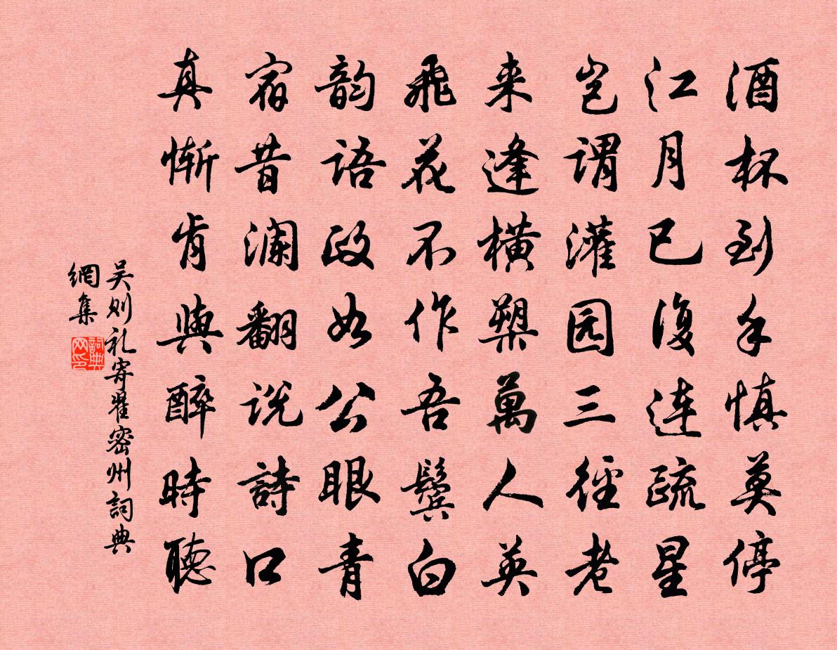 吴则礼寄翟密州书法作品欣赏