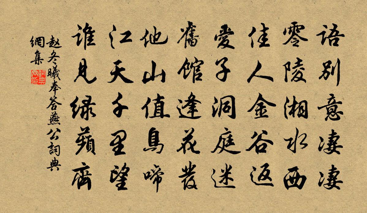 赵冬曦奉答燕公书法作品欣赏