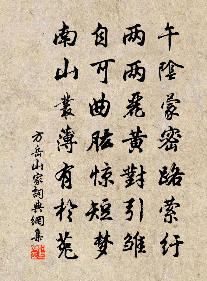 方岳山家书法作品欣赏