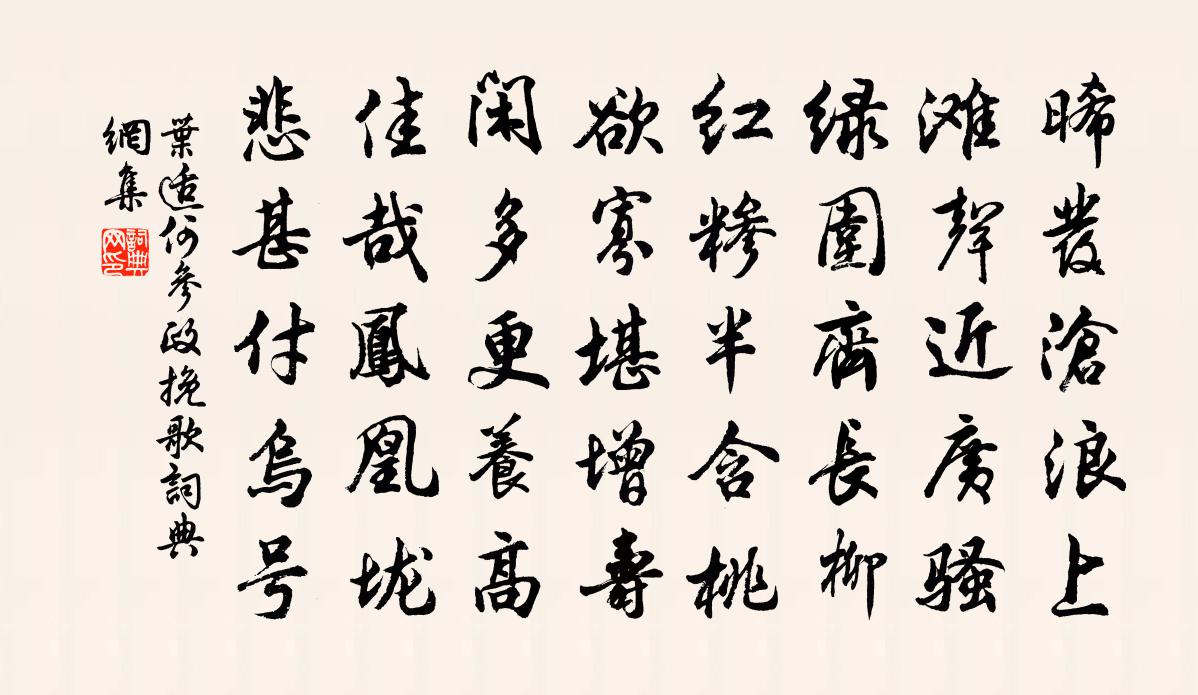 叶适何参政挽歌书法作品欣赏