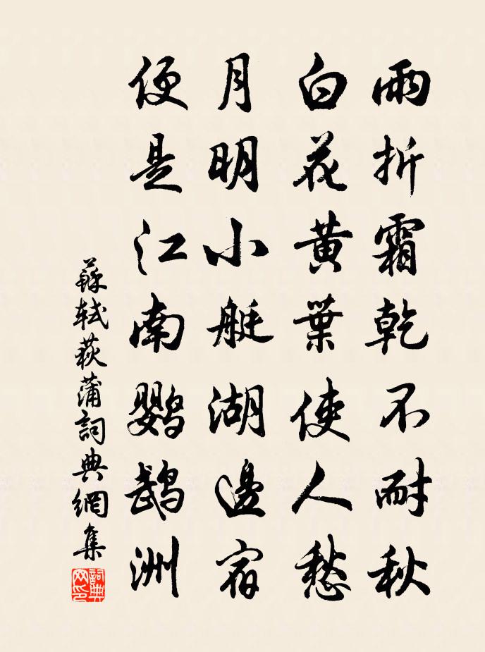 苏轼荻蒲书法作品欣赏