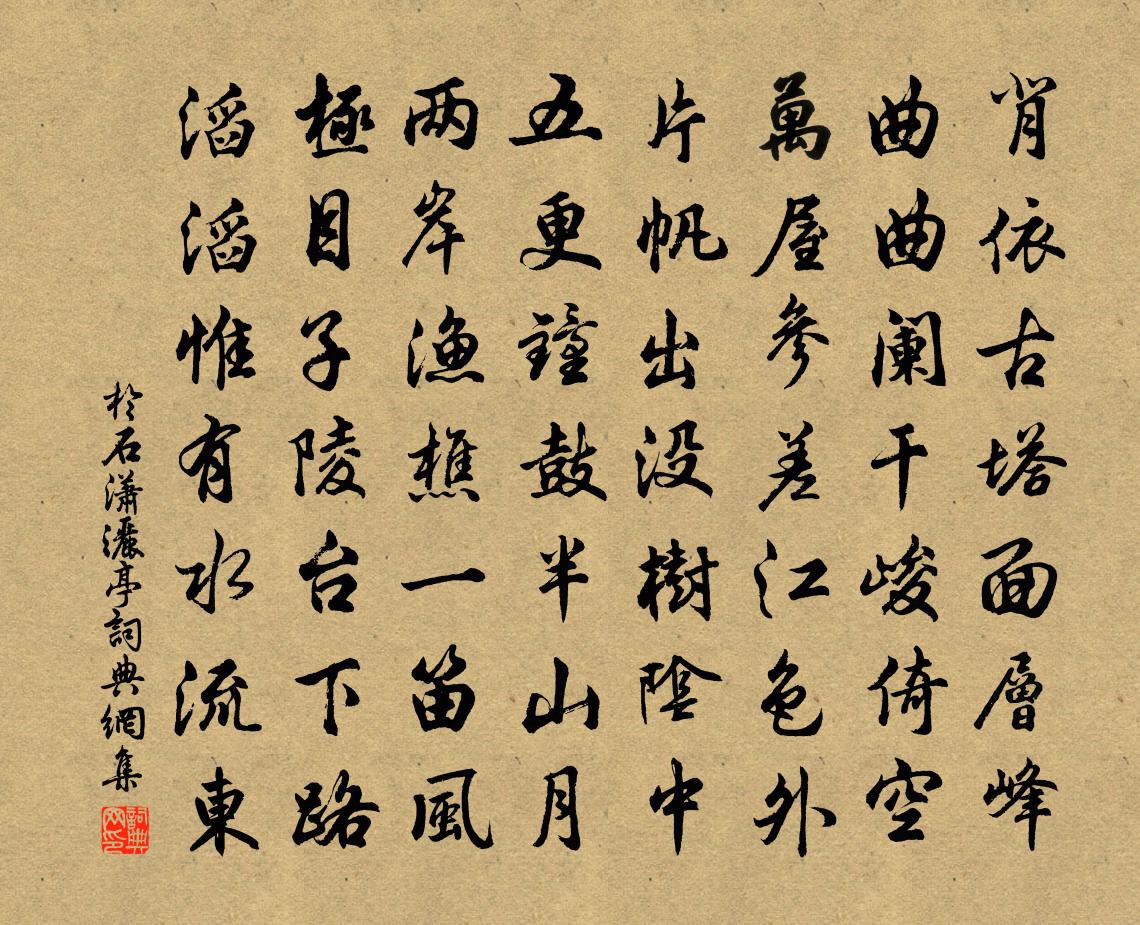 于石潇洒亭书法作品欣赏
